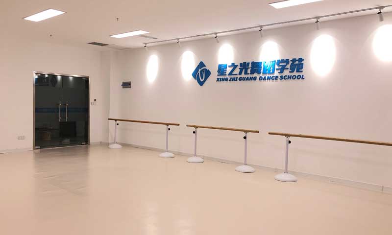 山東省青島星之光舞蹈學苑舞蹈地板 山東省青島星之光舞蹈學苑舞蹈地板