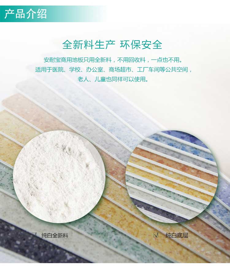 商用塑膠地板特點詳解