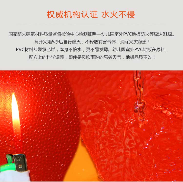 幼兒園室外地板_戶外地板