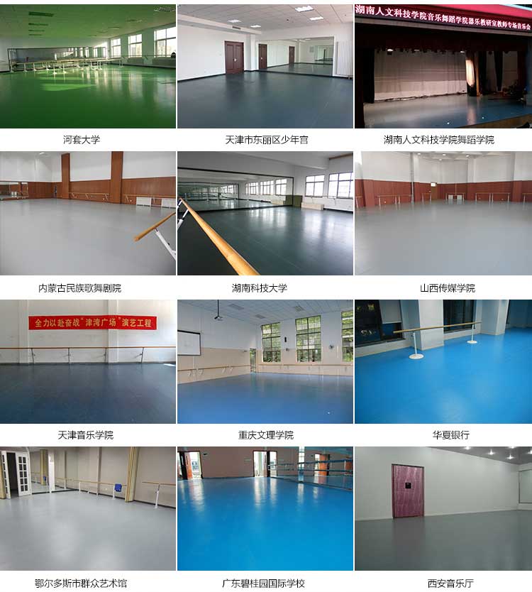 高彈系列·舞蹈地板_舞臺地板