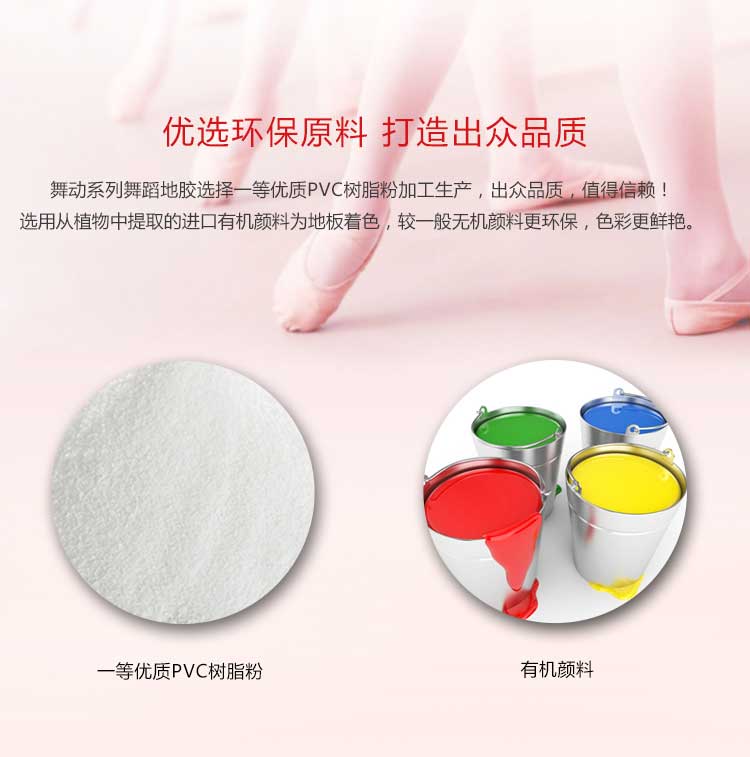 舞動系列·舞蹈地板_舞臺地板