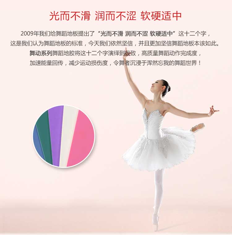 舞動系列·舞蹈地板_舞臺地板